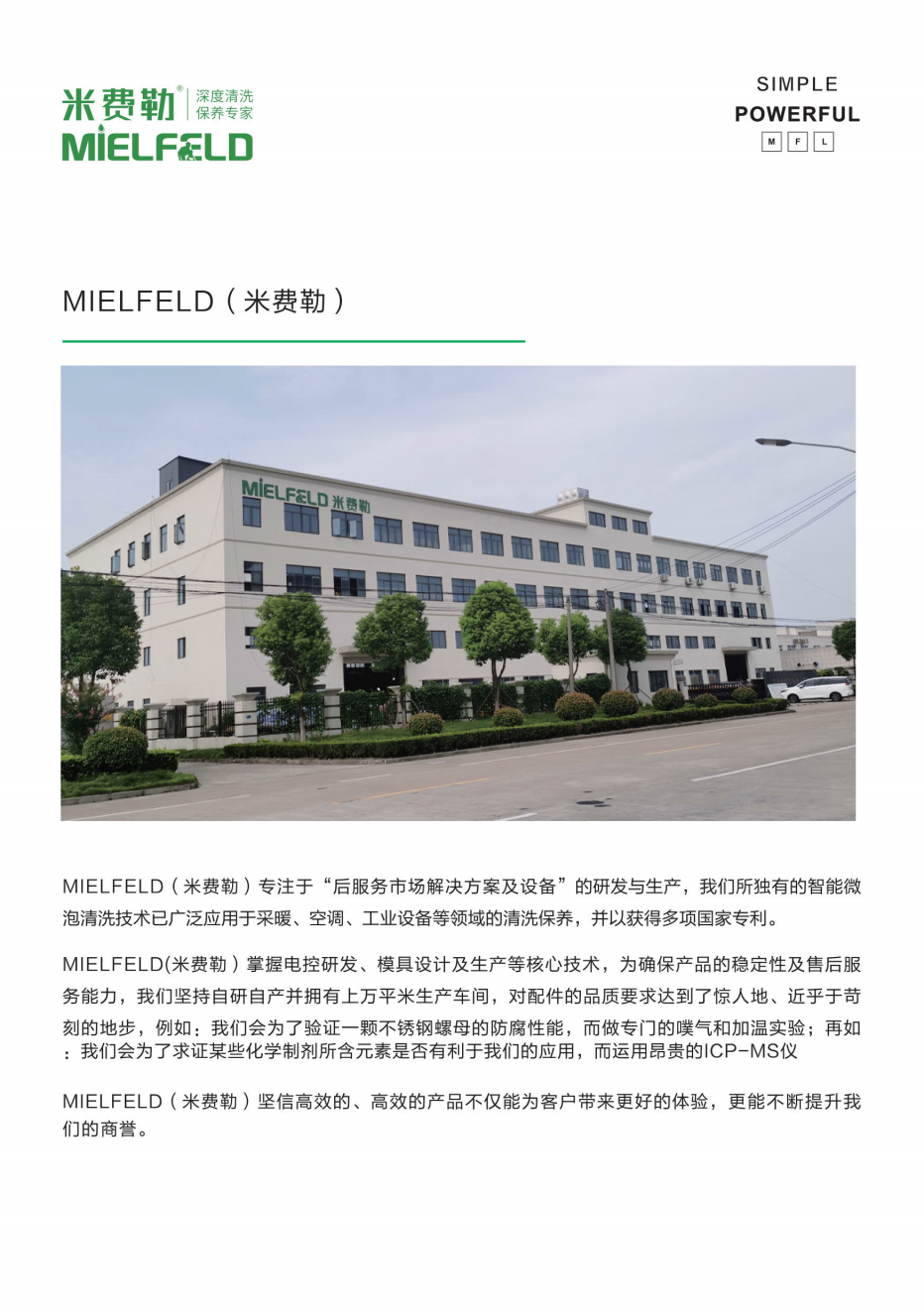 米费勒产品宣传册 MS750-mini(2)_01.png