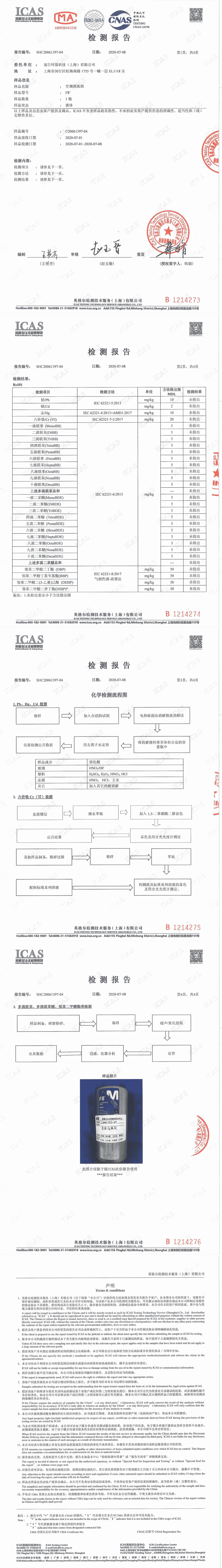 F8空调清洗剂检测报告