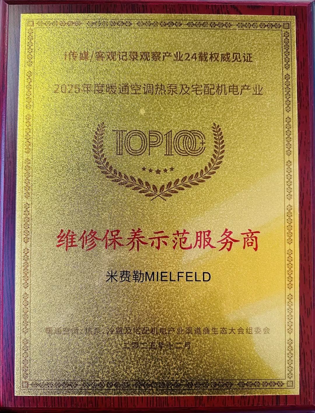 2024年度维修保养示范服务商