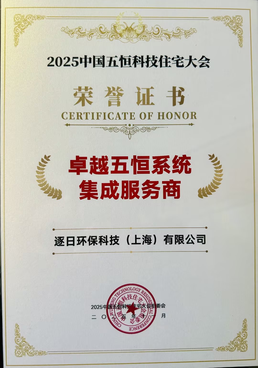 2025年度卓越无恒系统集成服务商